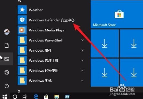 Win10怎么样使用Defender防止勒索病毒