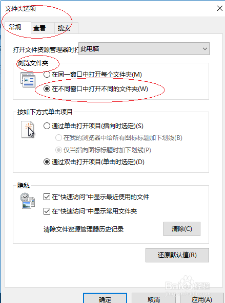 Windows 10如何设置在不同窗口打开不同文件夹