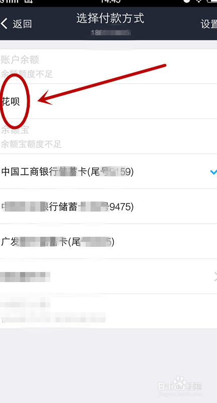 如何使用花呗购物