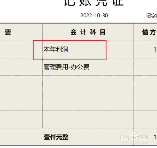 快递费怎么做会计分录