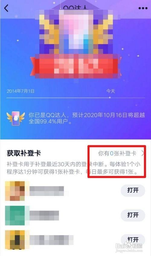 手机QQ如何获得达人补签卡