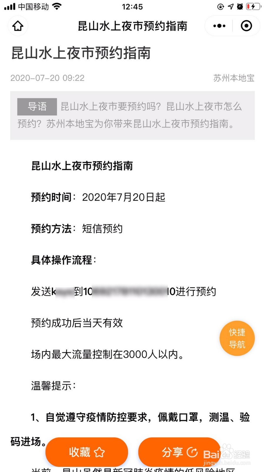 昆山水上夜市台湾街怎么预约