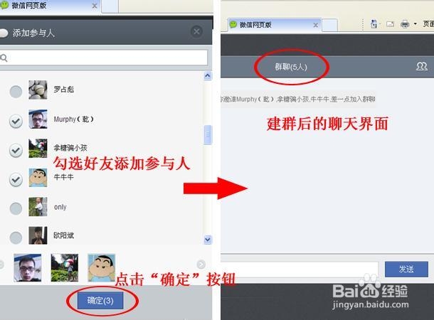 手机微信如何建群与加群