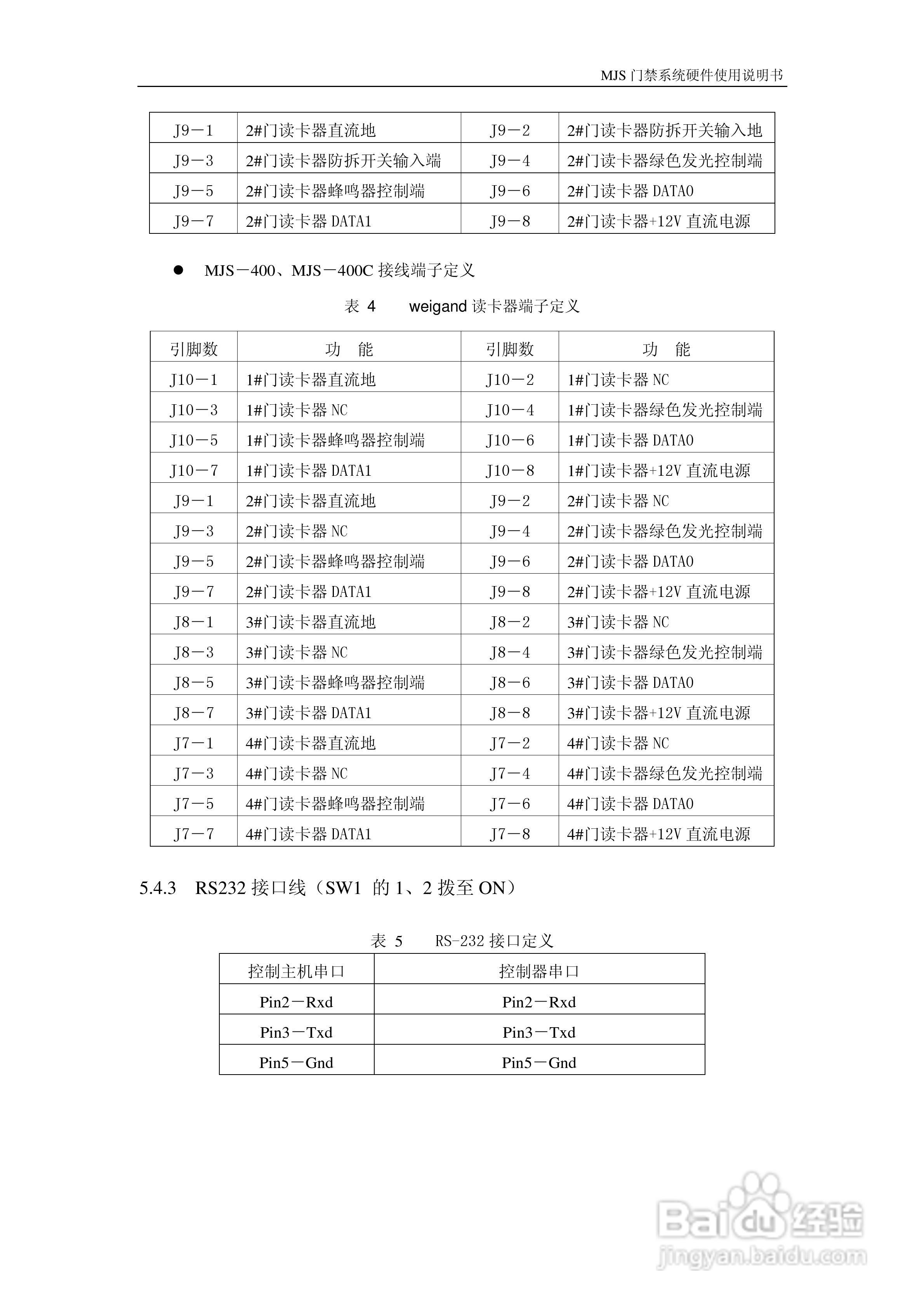 MJS-400C门禁控制器硬件说明书:[3]