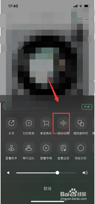 QQ音乐怎么设置响度自适应