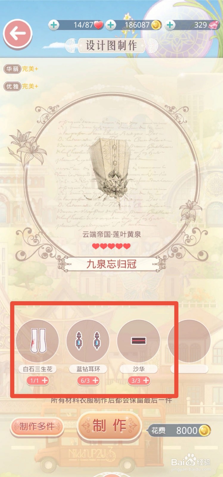 奇迹暖暖怎么获得九泉忘归冠