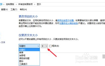 win10如何修改系统字体大小?