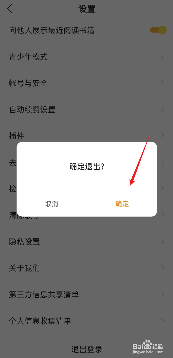 阅瓣免费小说APP如何退出登录