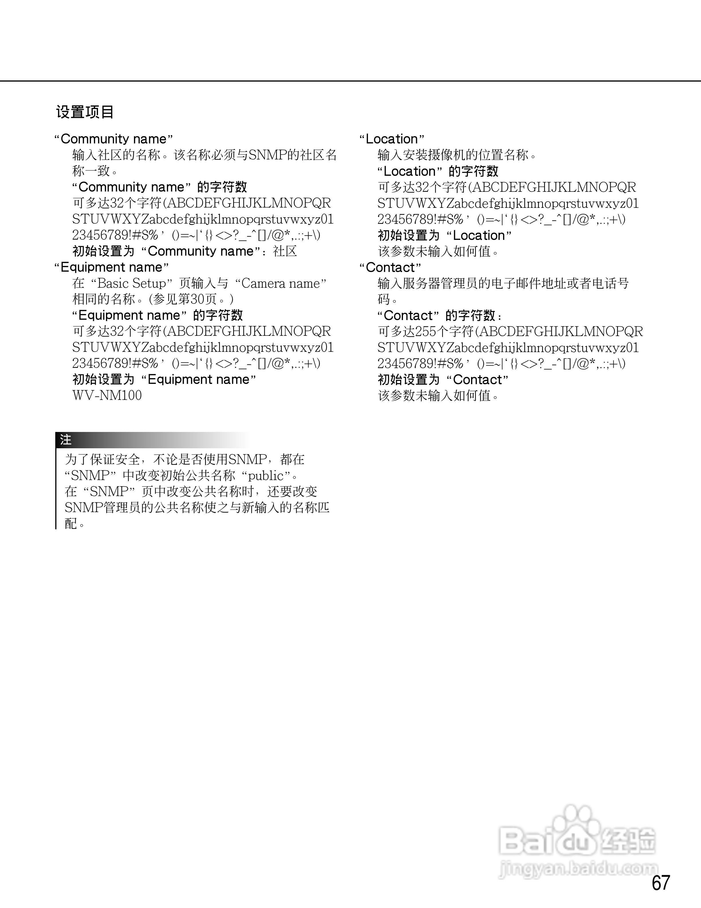 Panasonic WV-NM100网络摄像机使用说明书:[7]