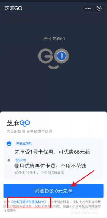 支付宝如何开通1号卡