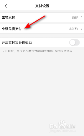 盒马怎么开启小额免密支付