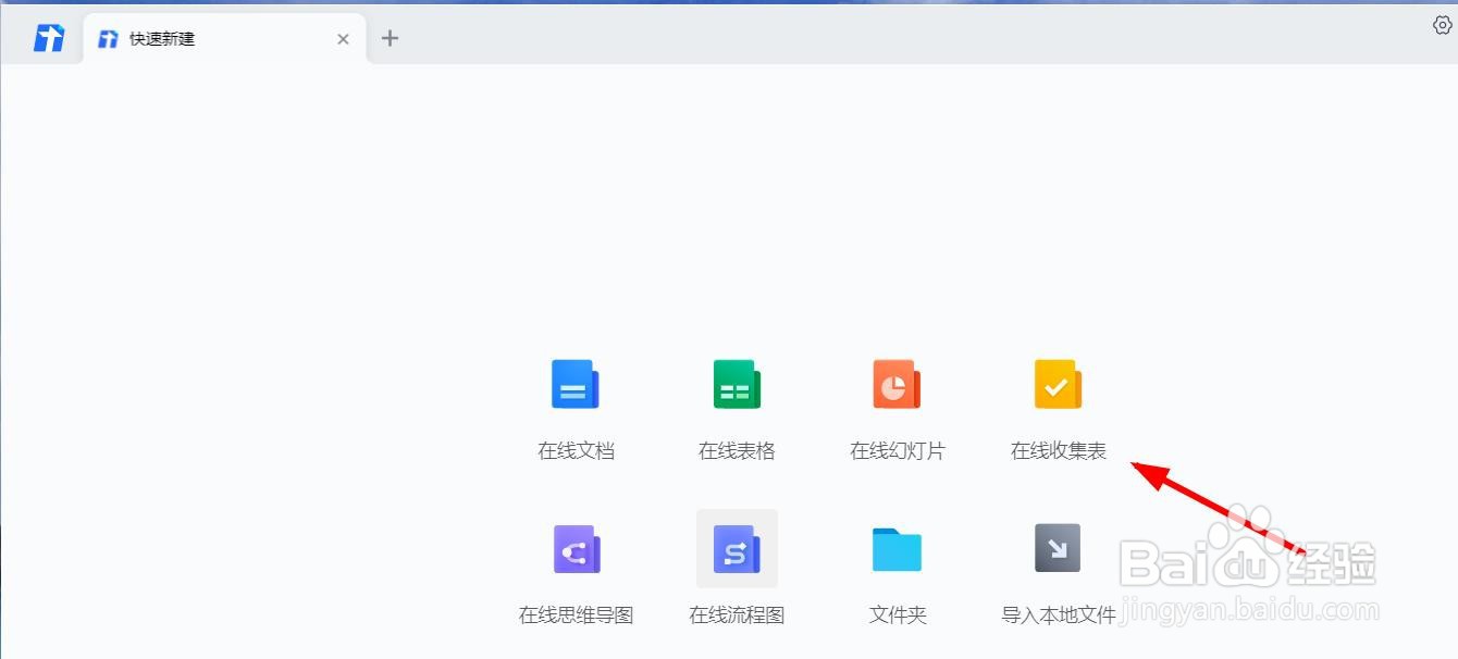 腾讯文档怎么快速创建在线收集表