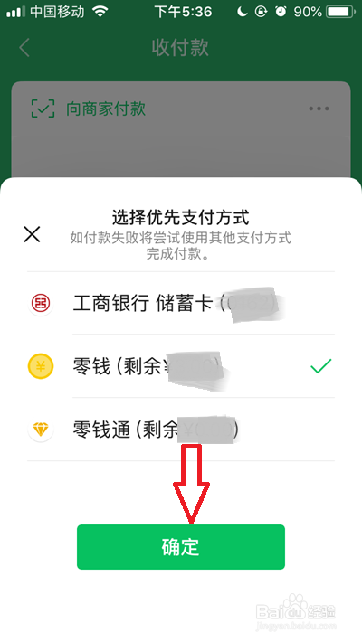 微信支付默认顺序设置方法