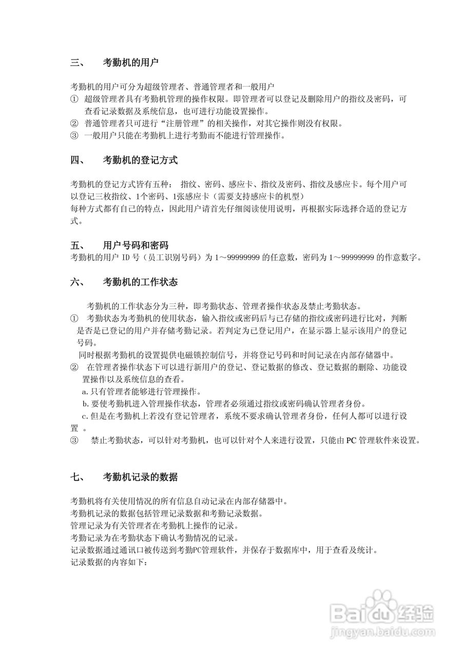 明诚智能指纹考勤机硬件说明书:[1]