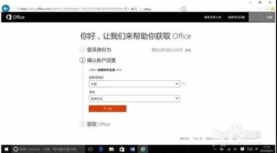如何激活office2016