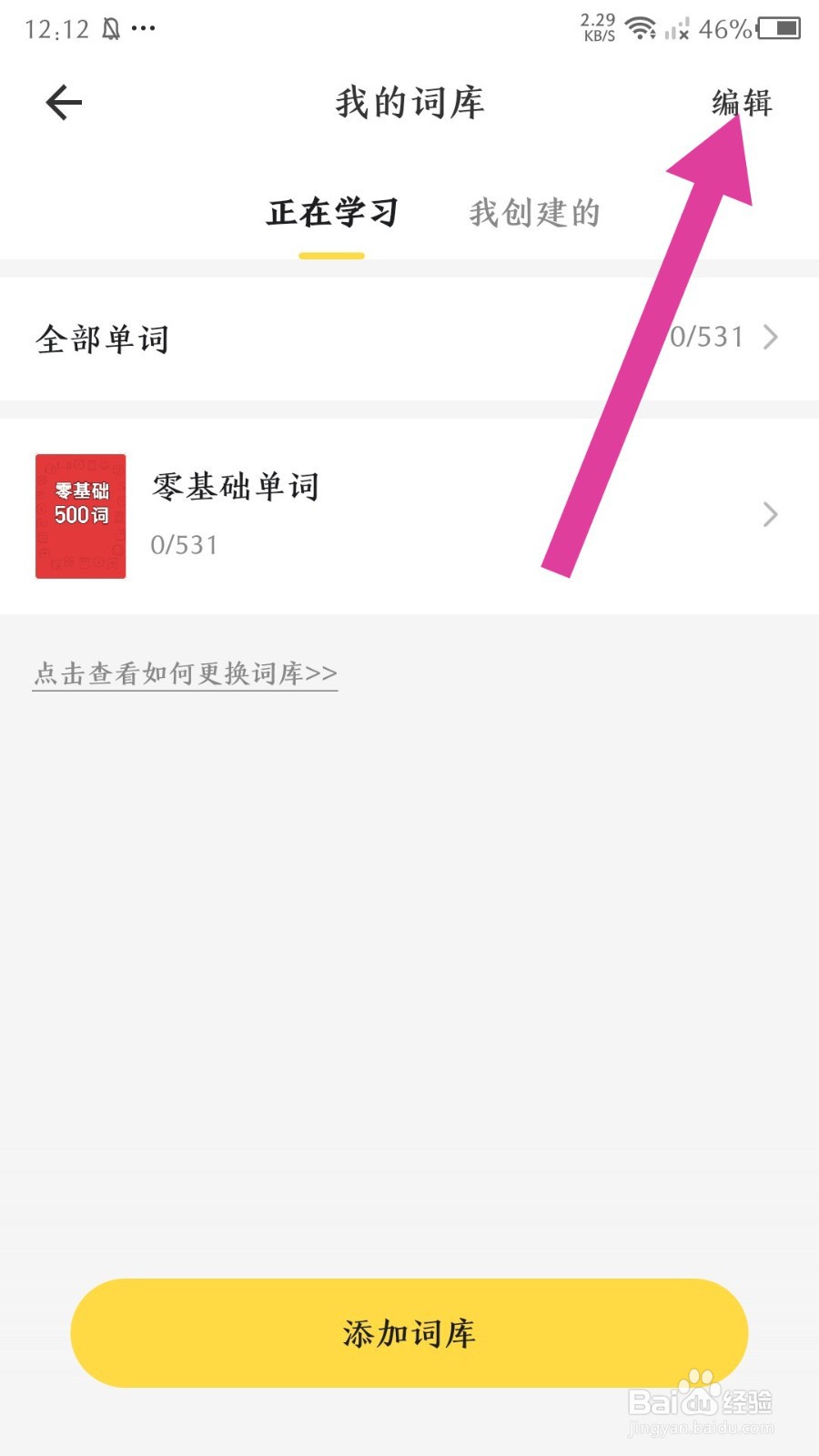 疯狂背单词怎么移除词库
