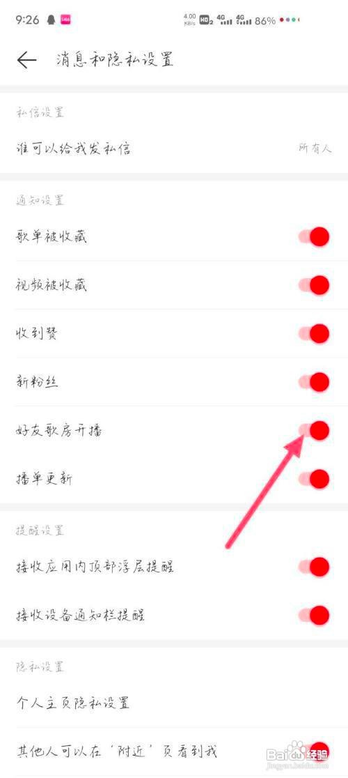 如何设置网易云好友歌房开播通知