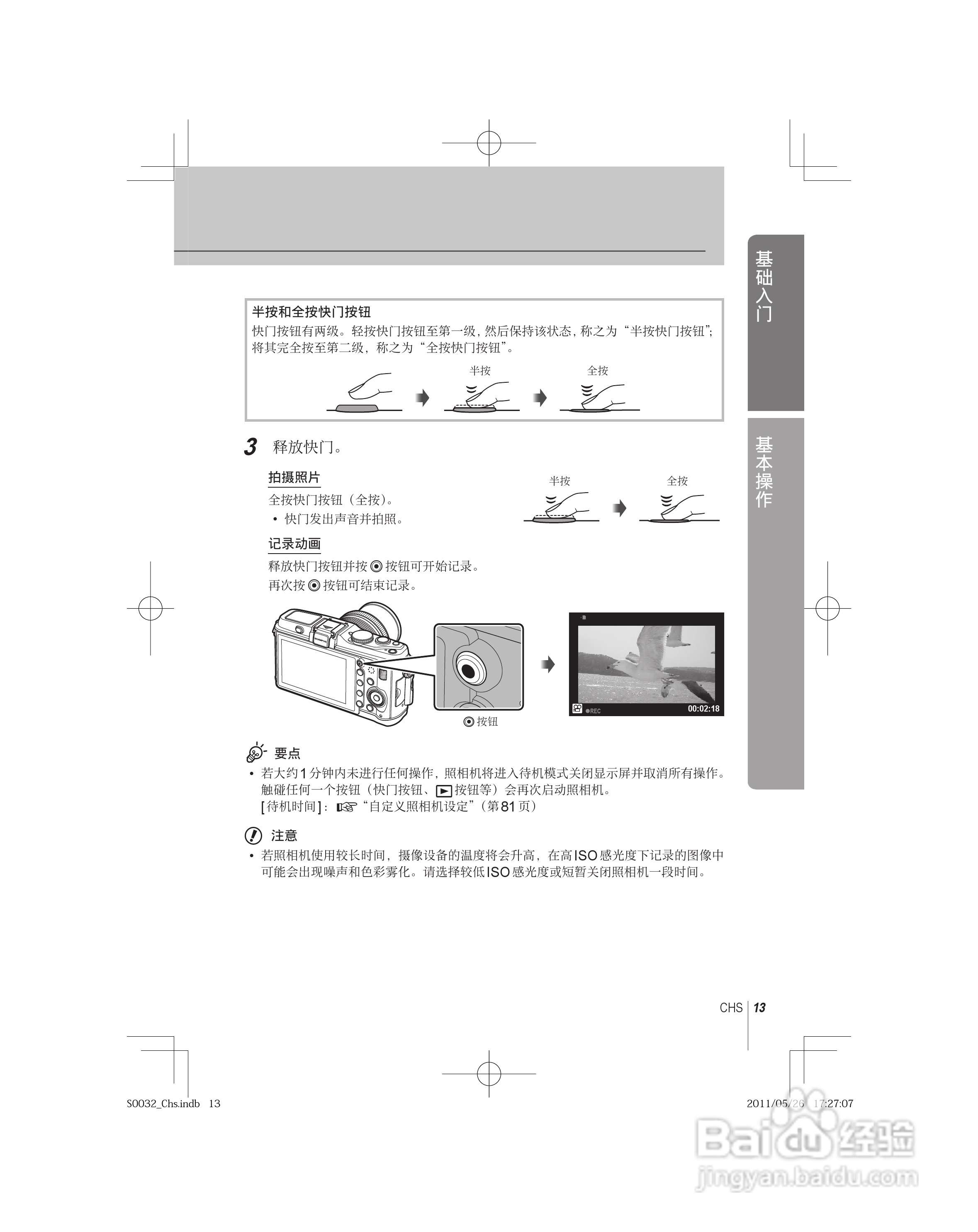 奥林巴斯E-P3数码照相机使用说明书:[2]