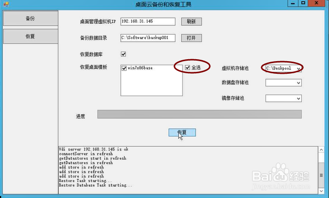 Windows server 2012 R2 搭建Deskpool云桌面