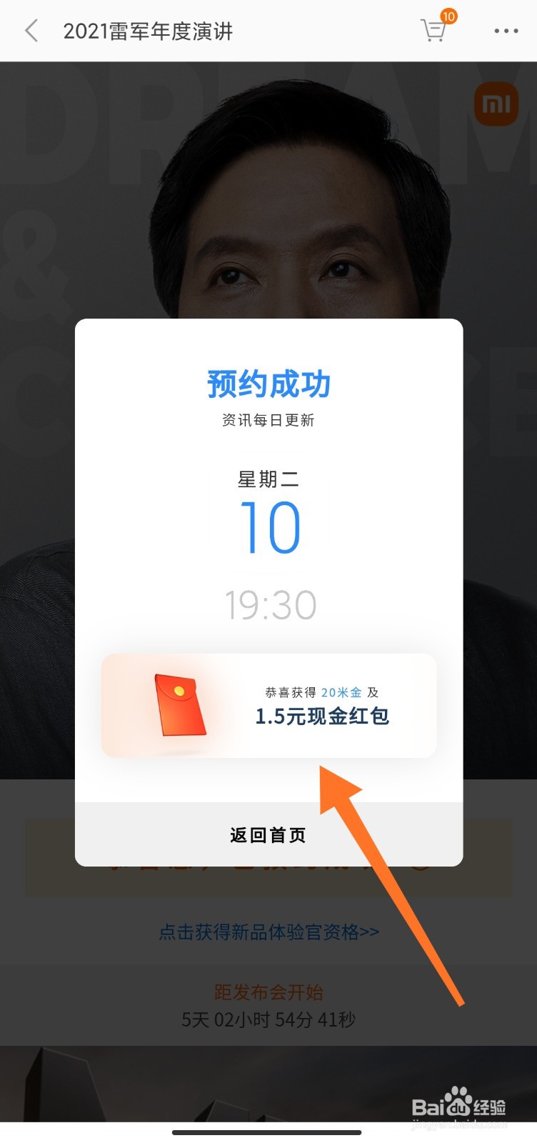 2021雷军年度演讲怎么预约