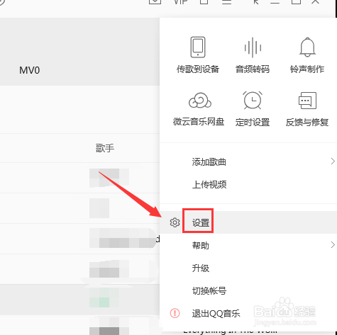 QQ音乐如何设置桌面歌词颜色