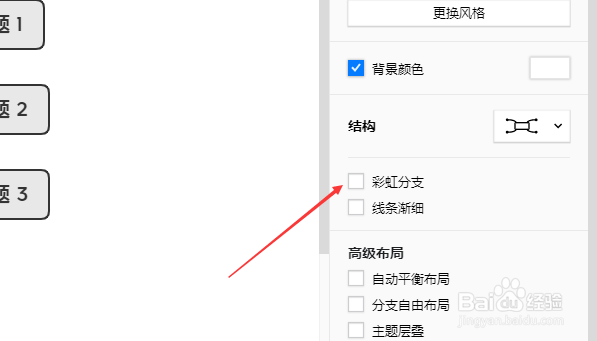 xmind怎么不设置彩虹分支
