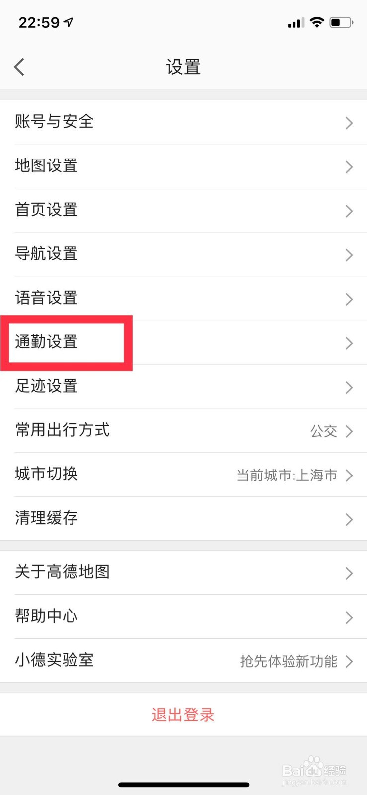 如何修改或删除高德地图中设置的家和公司地址？