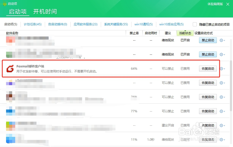 Foxmail设置开机启动无效怎么办