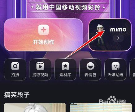 咪咕音乐个人虚拟形象如何设置