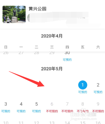 黄兴公园五一怎么预约