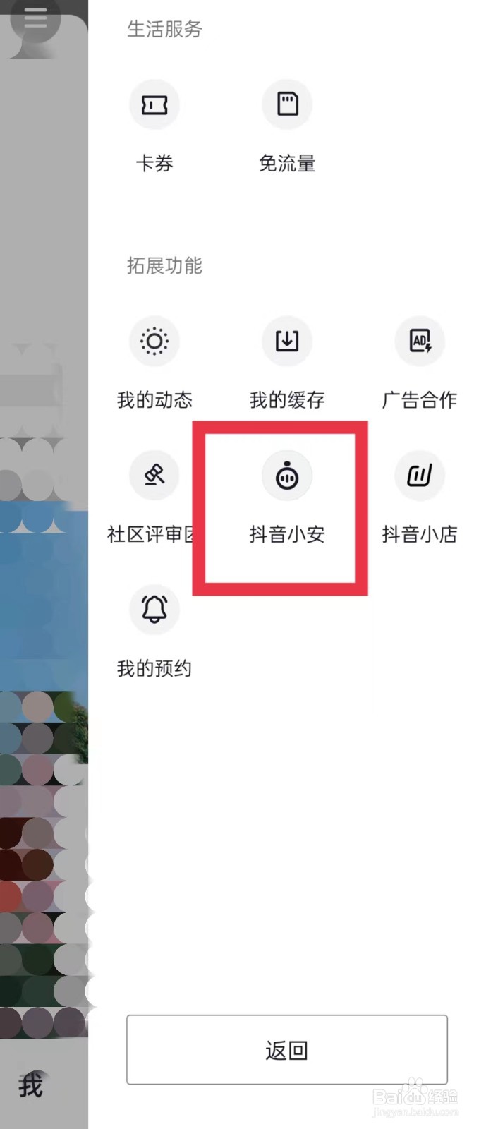 抖音极速版帐号安全锁怎么开启