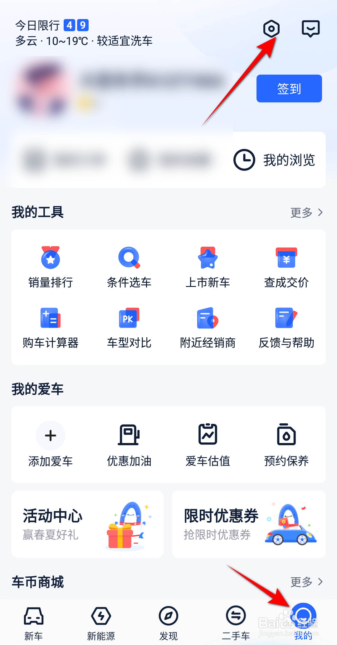 新版手机汽车报价大全怎么退出登录