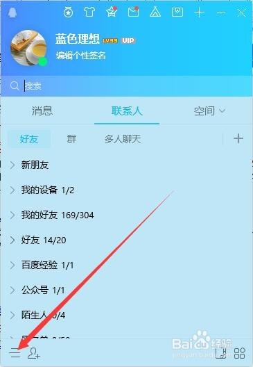 qq怎么样禁用文件共享功能 如何关闭文件共享