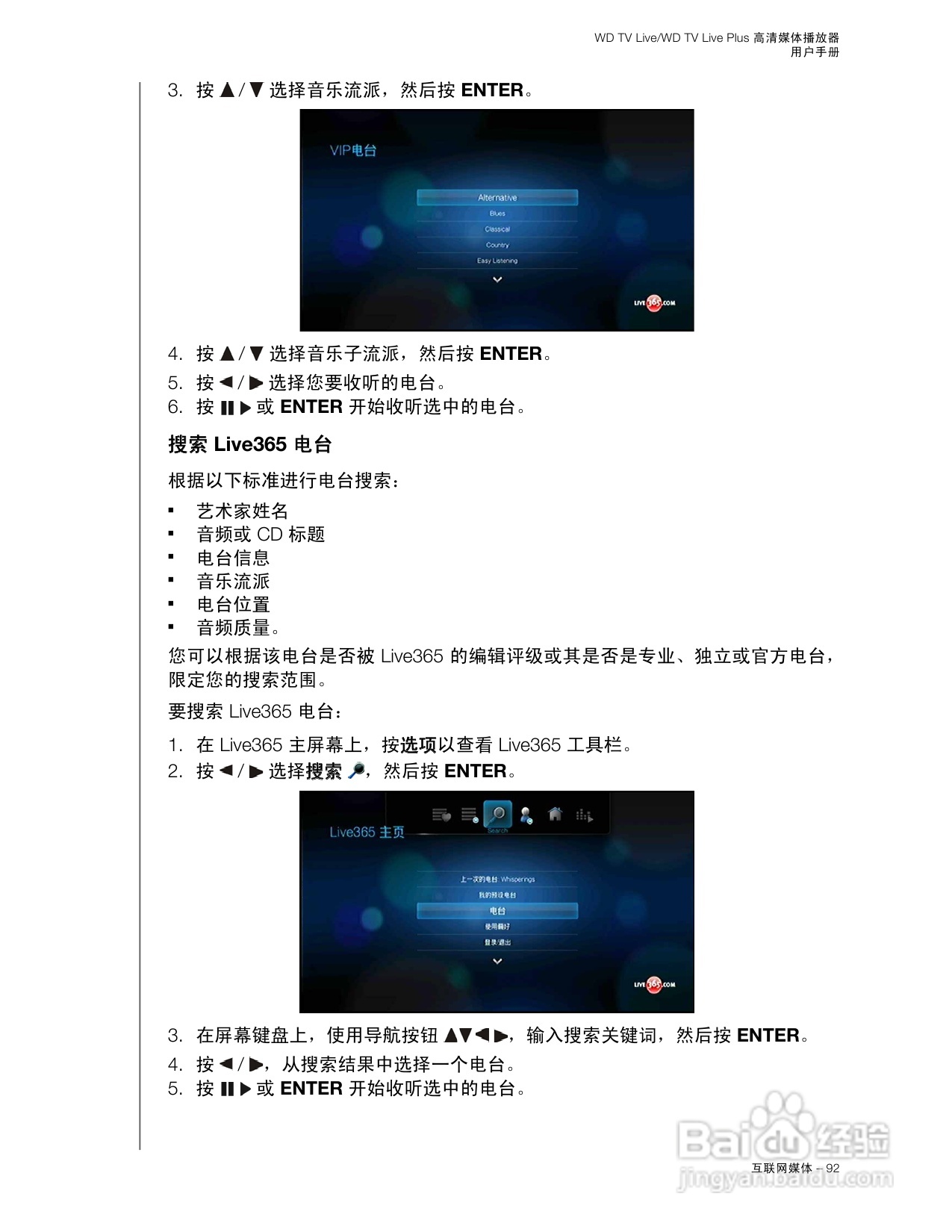 WD TV Live WD TV Live Plus高清媒体播放器用户手册:[5]