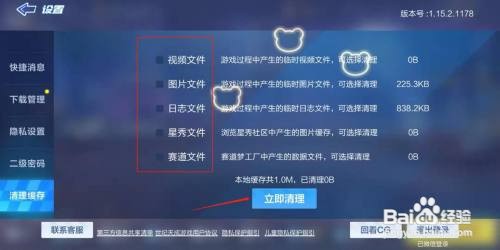 跑跑卡丁车手游如何清理缓存？