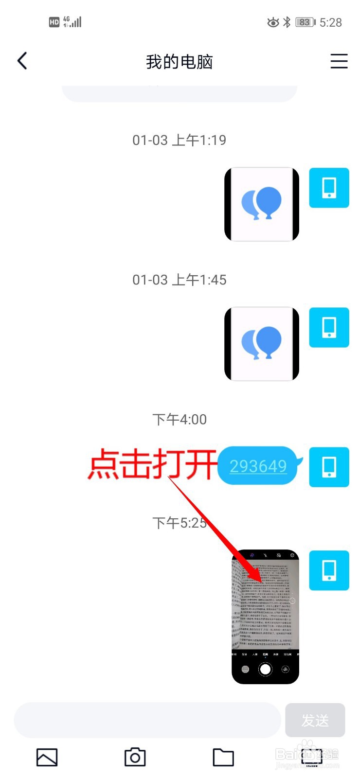 手机QQ怎么图片转文本