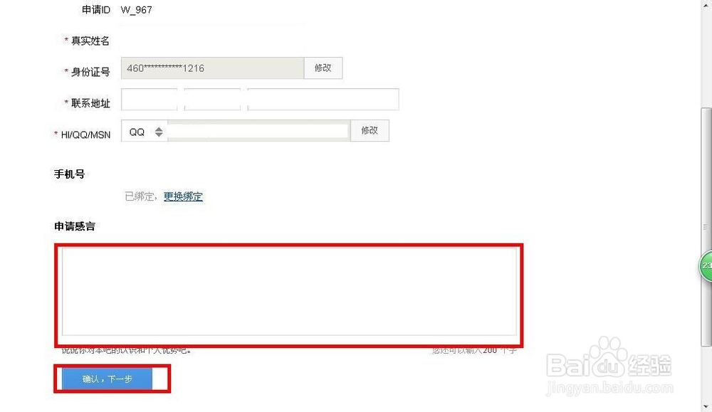 【百度贴吧】教你如何成为贴吧吧主