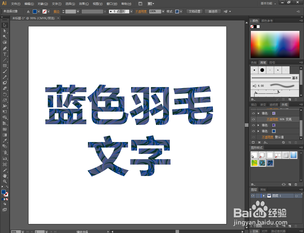 Ai如何制作蓝色羽毛文字效果