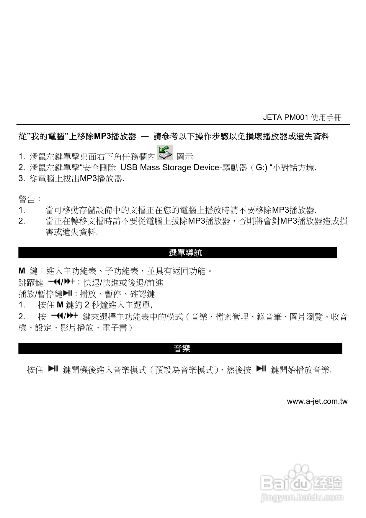 jETn MP3多媒体播放器使用手册:[1]