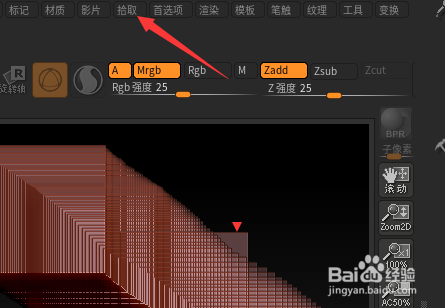 ZBrush 2021.6.2深度怎么开启单选Z