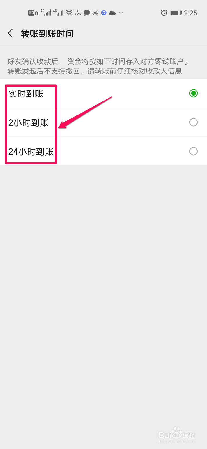 微信如何设置转账到账时间