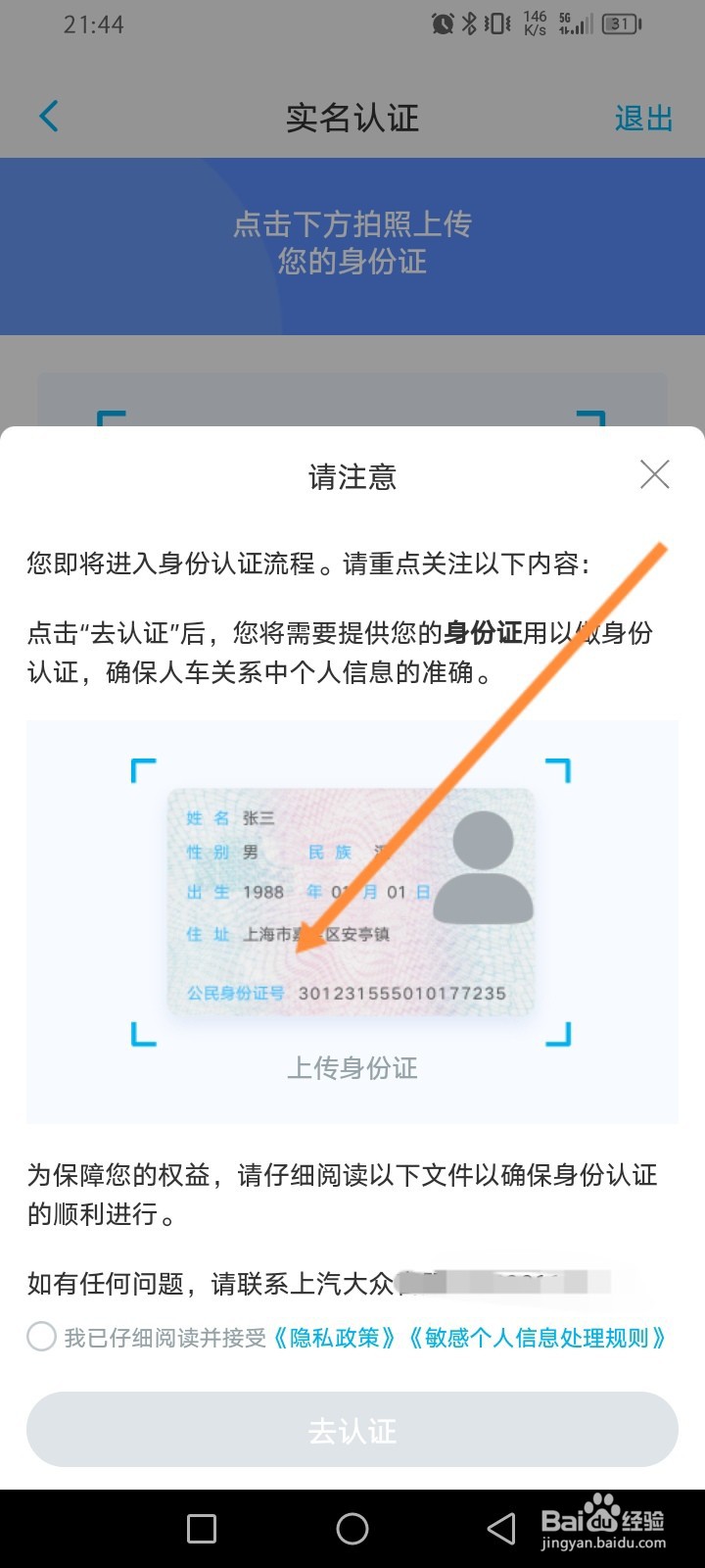 上汽大众怎么进行身份认证