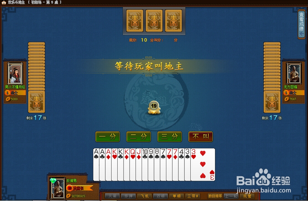 欢乐斗地主怎么玩啊？