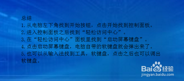 电脑怎样调出软键盘