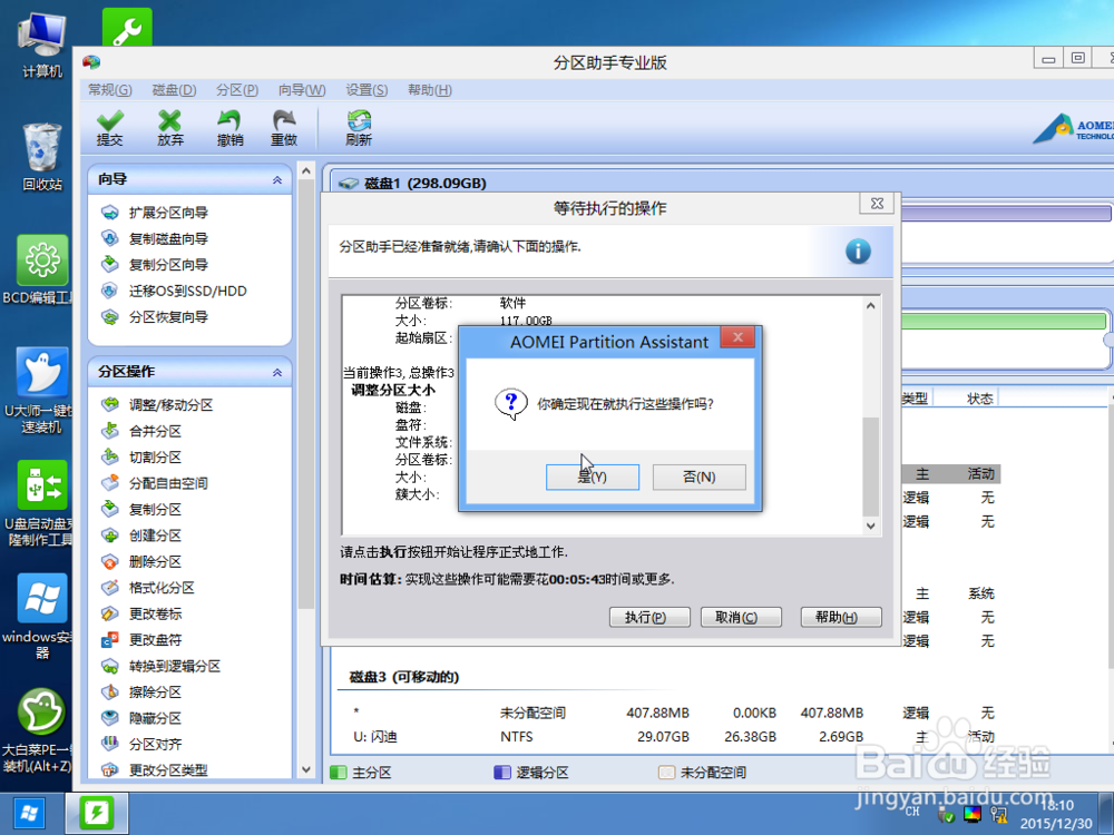用pe安装系统 win7 win10 硬盘分区