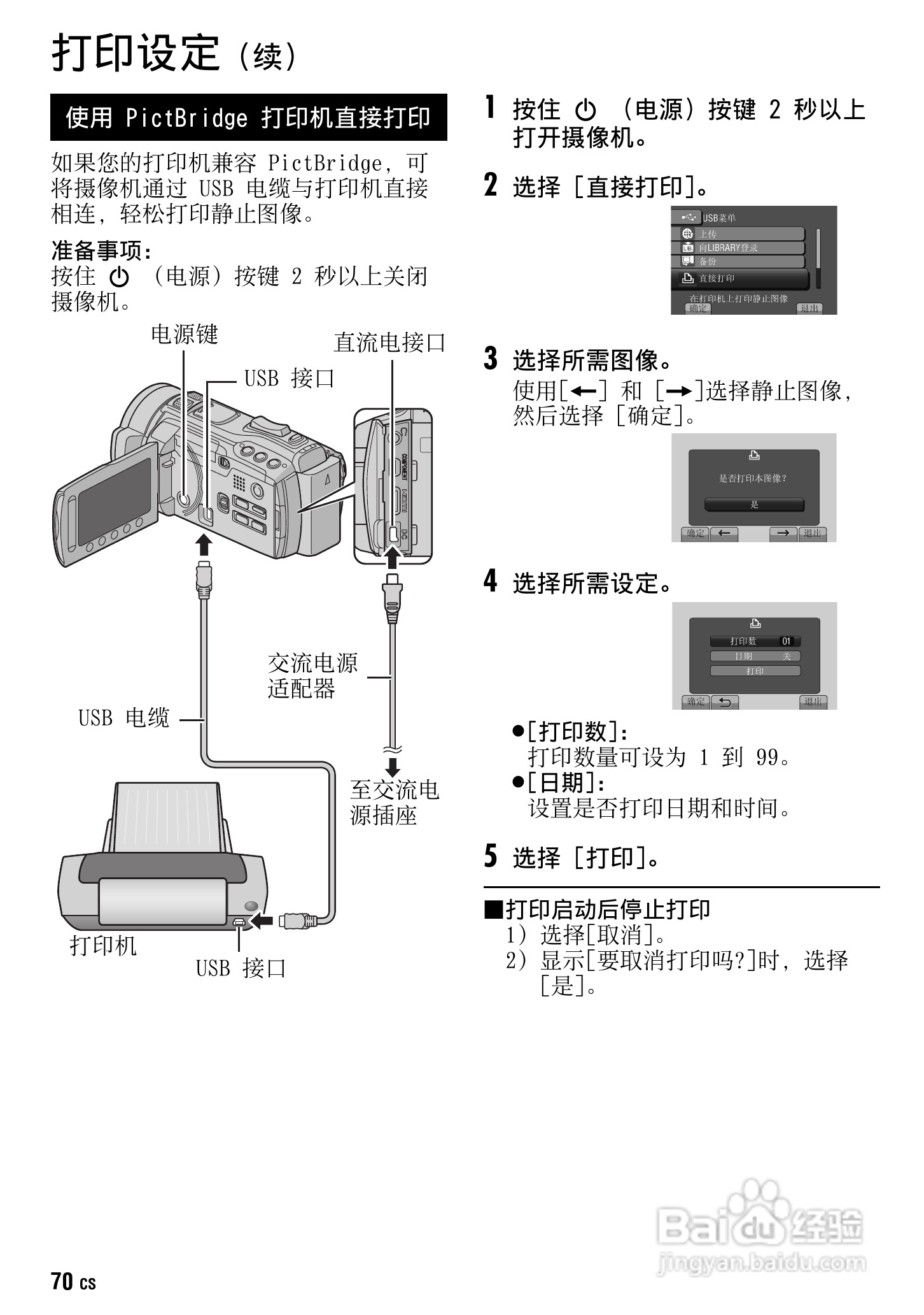JVC GZ-HM1AC数码摄像机说明书:[8]