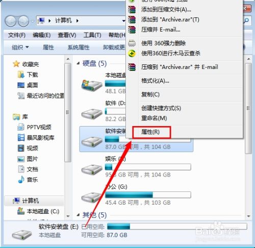 Windows 7系统如何检查磁盘错误 ？