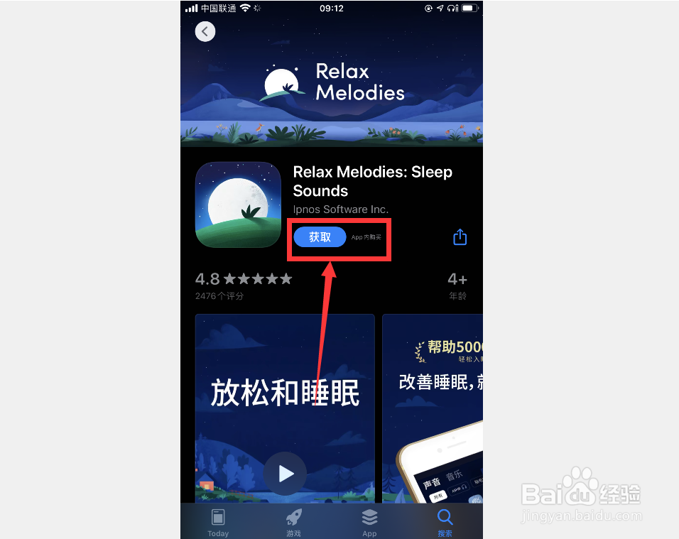 如何在苹果APP Store中下载RelaxMelodies