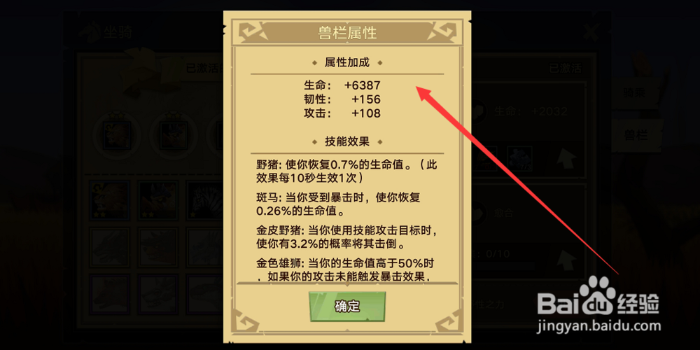 无尽远征坐骑属性如何搭配