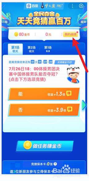 手机百度如何查看全民夺宝我的战绩